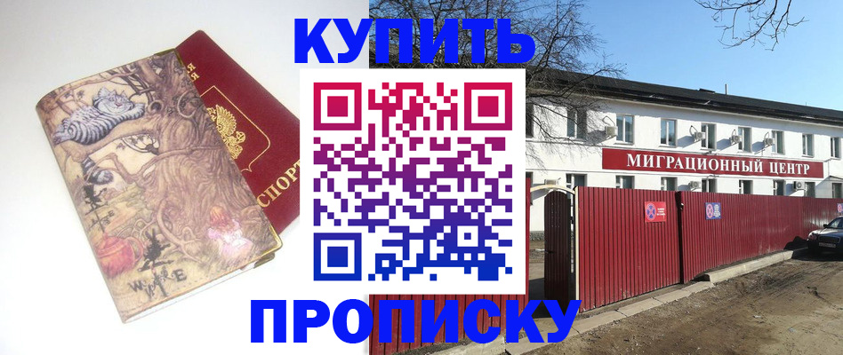 прописка от собственника в Саратовской области