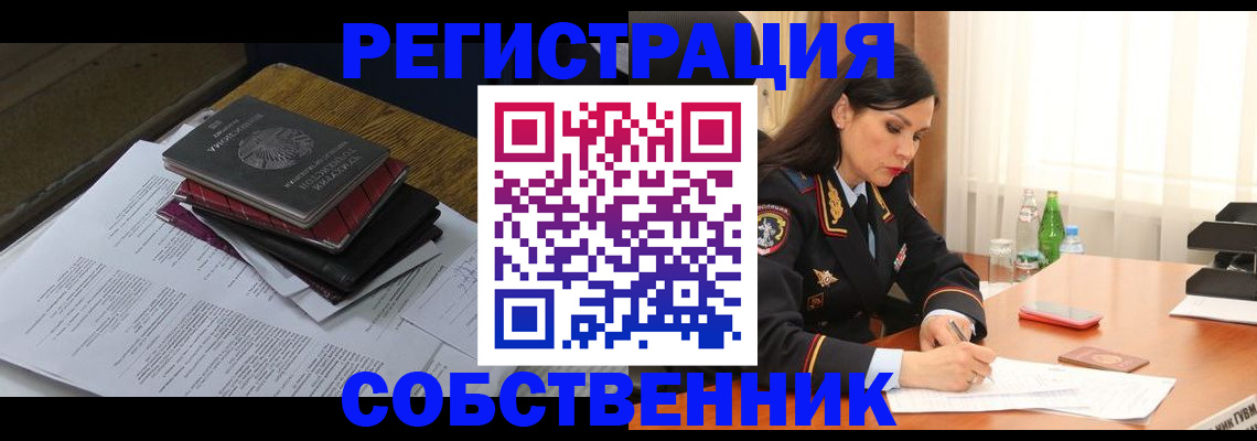 временная регистрация купить в Саратовской области