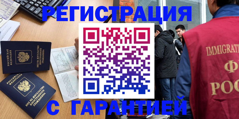 прописка в Саратовской области