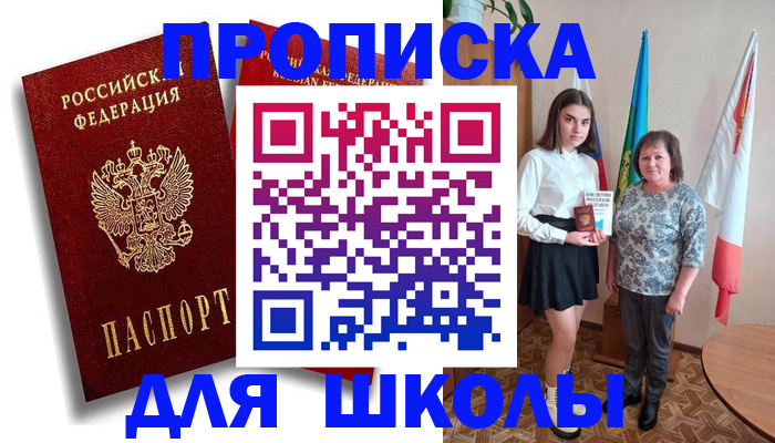 где прописаться в Саратовской области